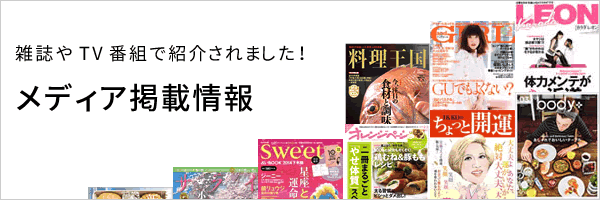 ピービーズメディア掲載情報 TVや雑誌で紹介されました!