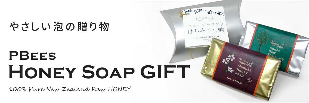 やさしい泡の贈り物 はちみつ石鹸ギフト