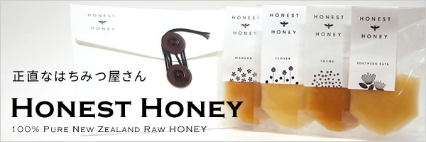 正直なはちみつ屋さんHONEST HONEY 添加物・保存料・人工甘味料なし!マヌカ他3種類セット