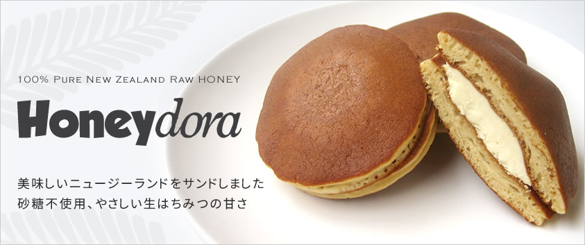 ハニどら 「美味しいいニュージーランドをサンドしました」お取り寄せスイーツ、お土産にもおすすめですのスライド画像