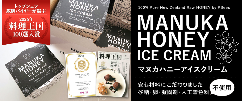 パッケージリニューアル!マ安心素材にこだわりました砂糖・卵・凝固剤・人工着色料不使用。マヌカアイスクリームのスライド画像
